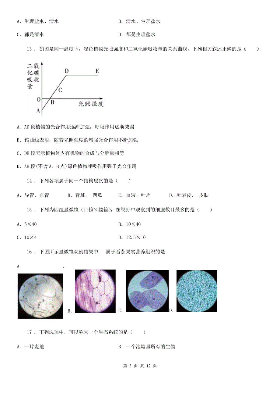 人教版（新课程标准）2019版七年级下学期期中生物试题（II）卷_第3页