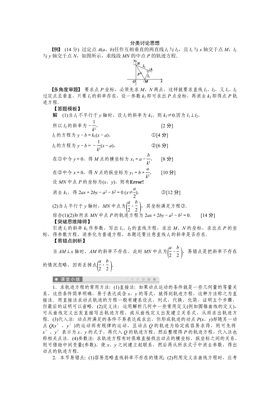 高中数学学案53曲线与方程_第4页