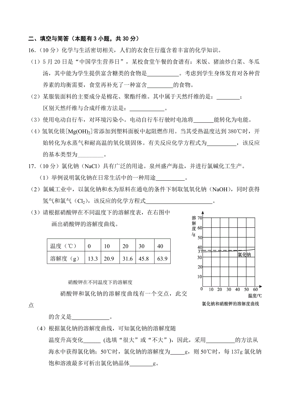 2012年泉州中考卷及答案(校对)_第3页