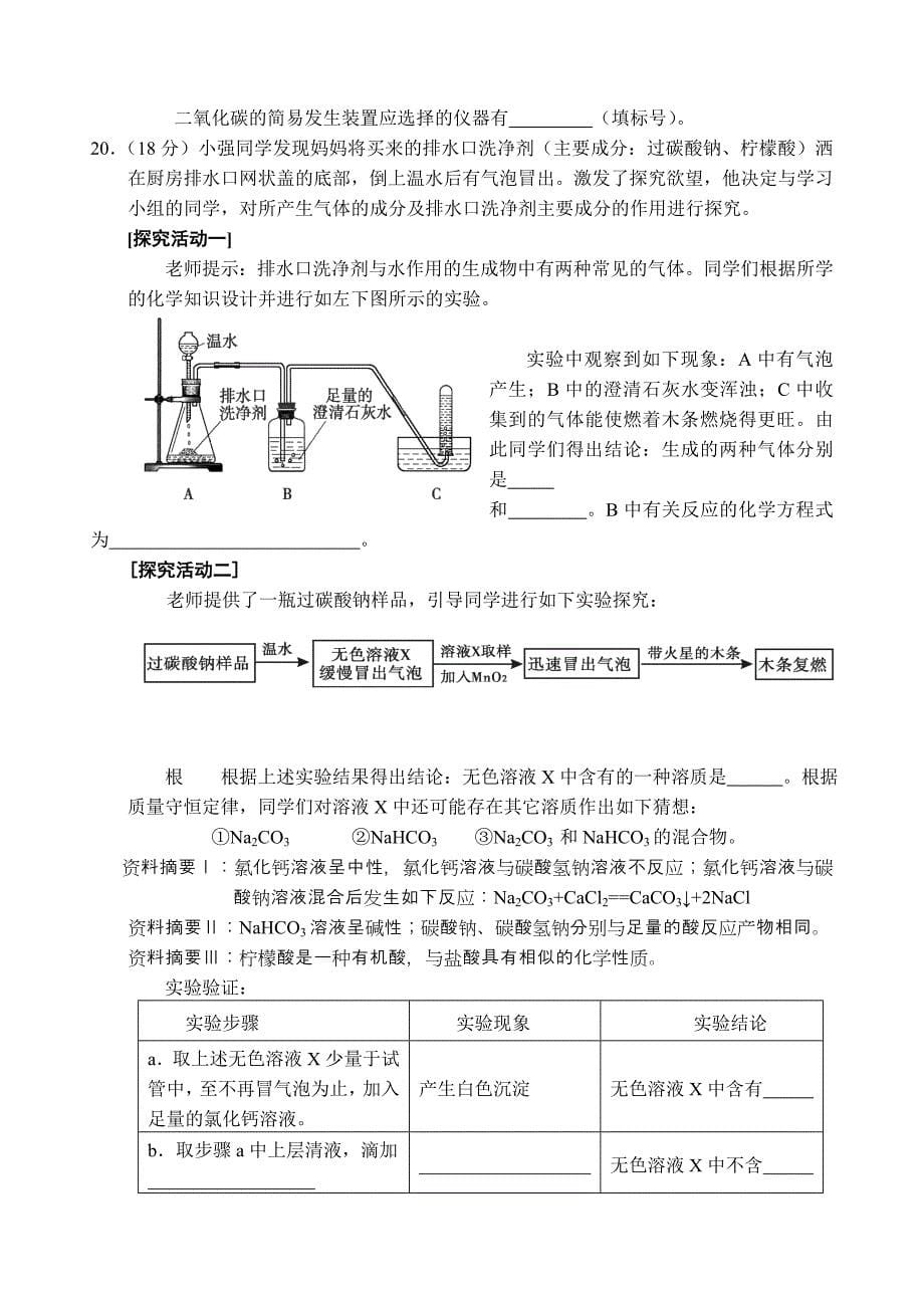 2012年泉州中考卷及答案(校对)_第5页