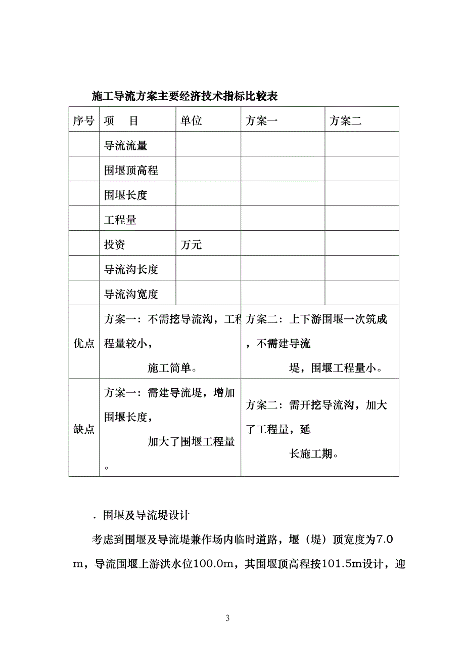 某闸施工组织设计方案(DOC14页)fddn_第3页