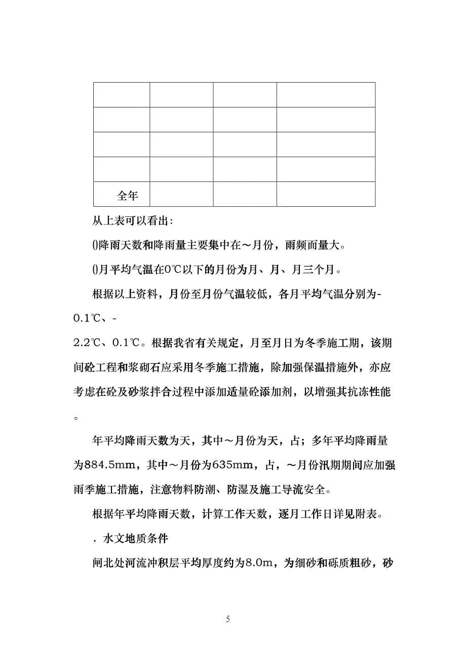 某闸施工组织设计方案(DOC14页)fddn_第5页