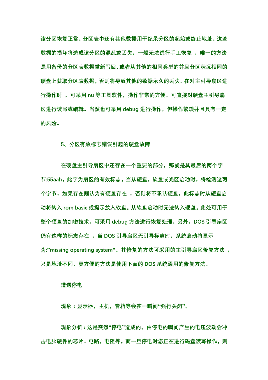 电脑常见故障.docx_第3页