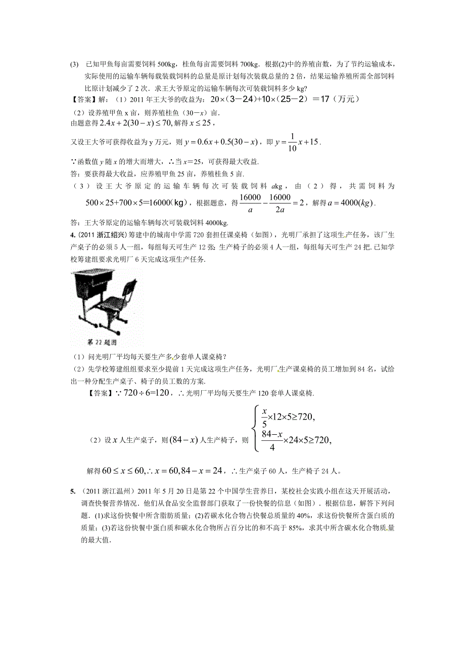 中考数学分类汇编不等式(组)应用_第2页