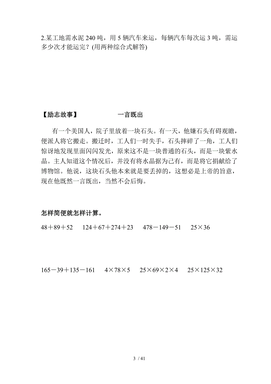 苏教版五年级数学题集锦_第3页