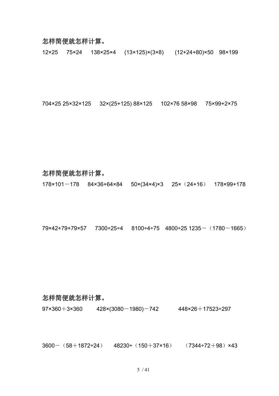 苏教版五年级数学题集锦_第5页