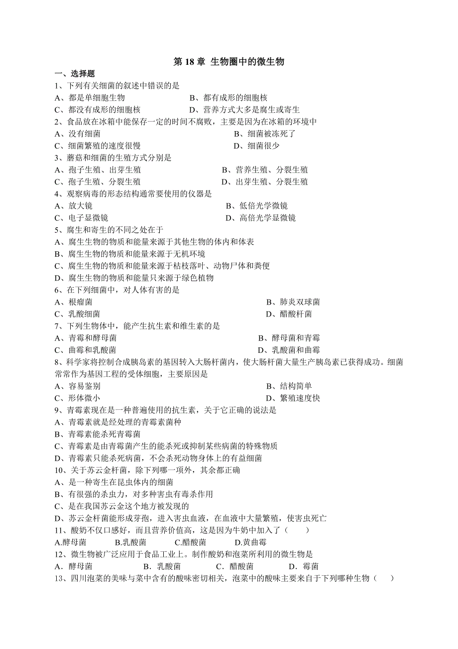 第18章 生物圈中的微生物测试题.doc_第1页