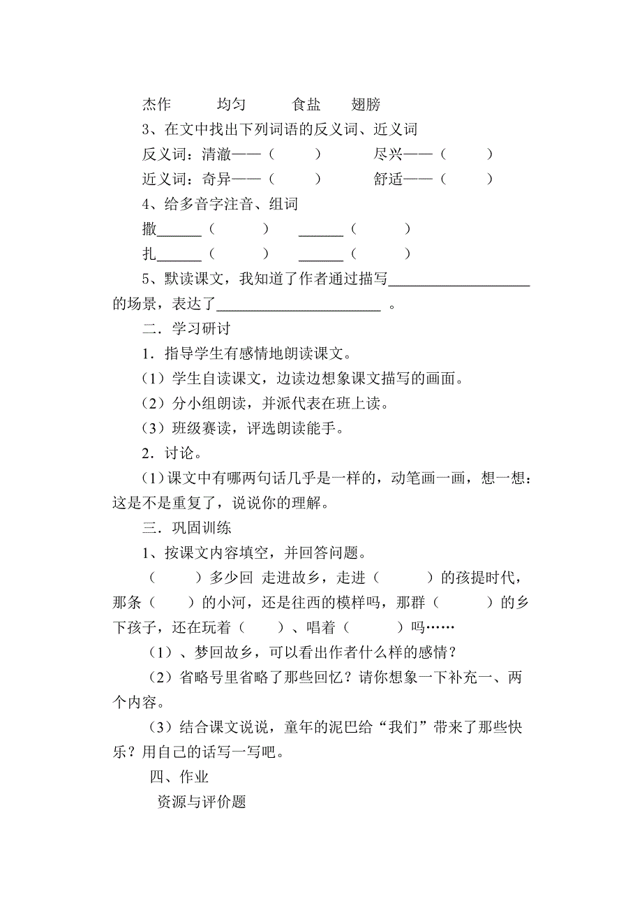 教科版三年语文第一单元导学案_第4页