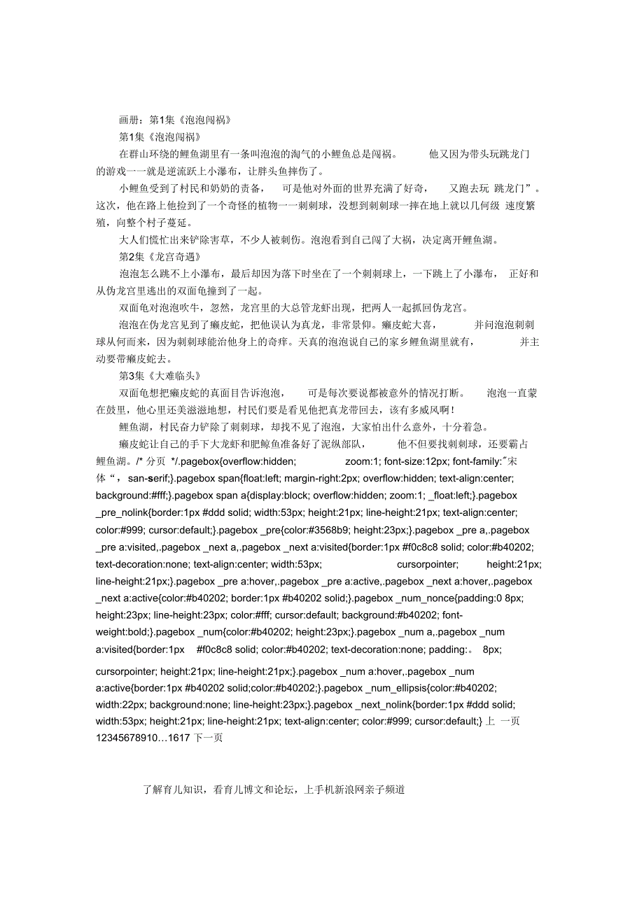 《小鲤鱼历险记》第1_第1页
