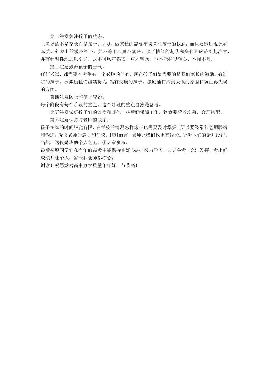 2022高三百日誓师大会学生家长代表发言稿（精选5篇）_第5页