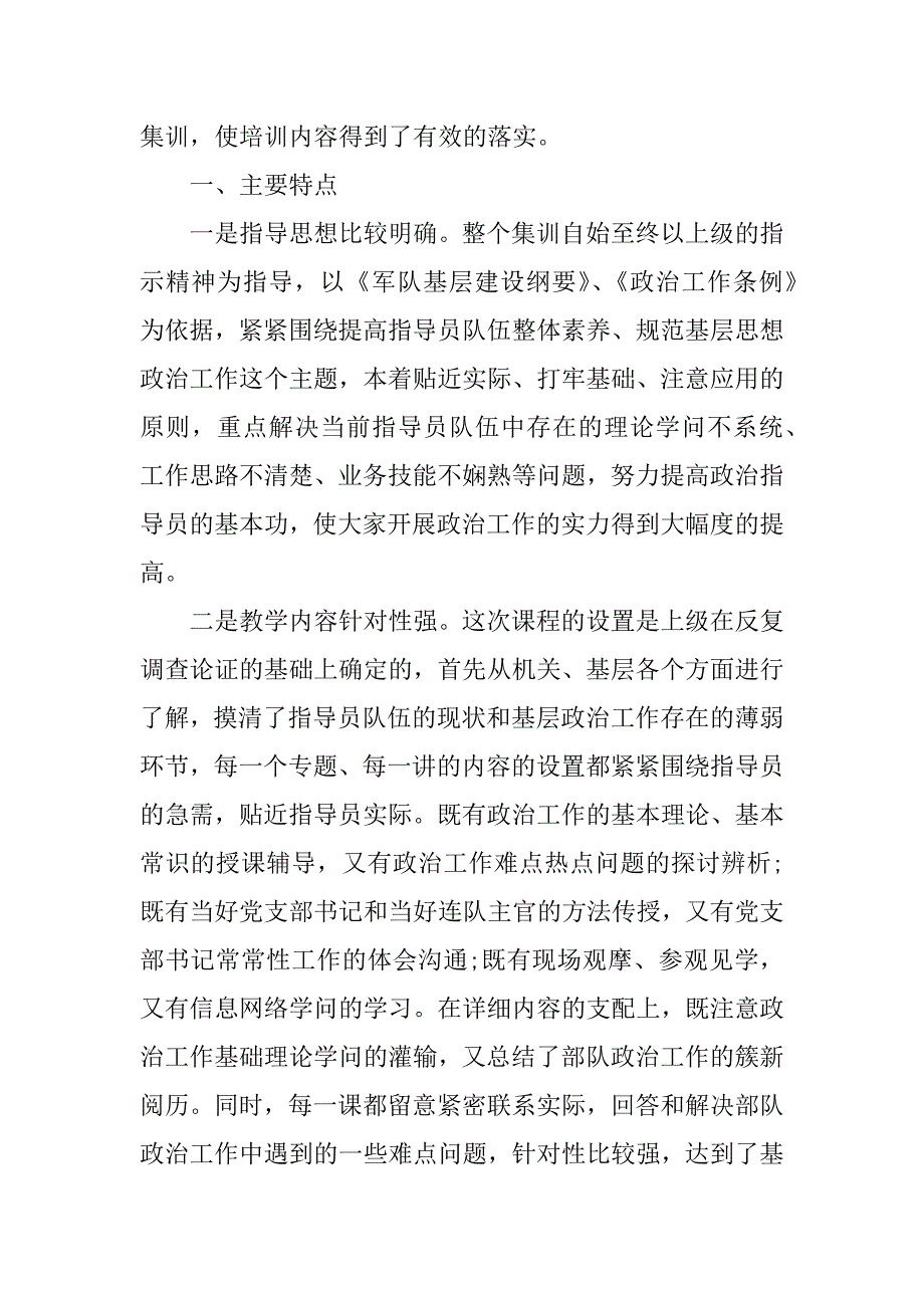 2023年短期培训毕业总结(4篇)_第2页