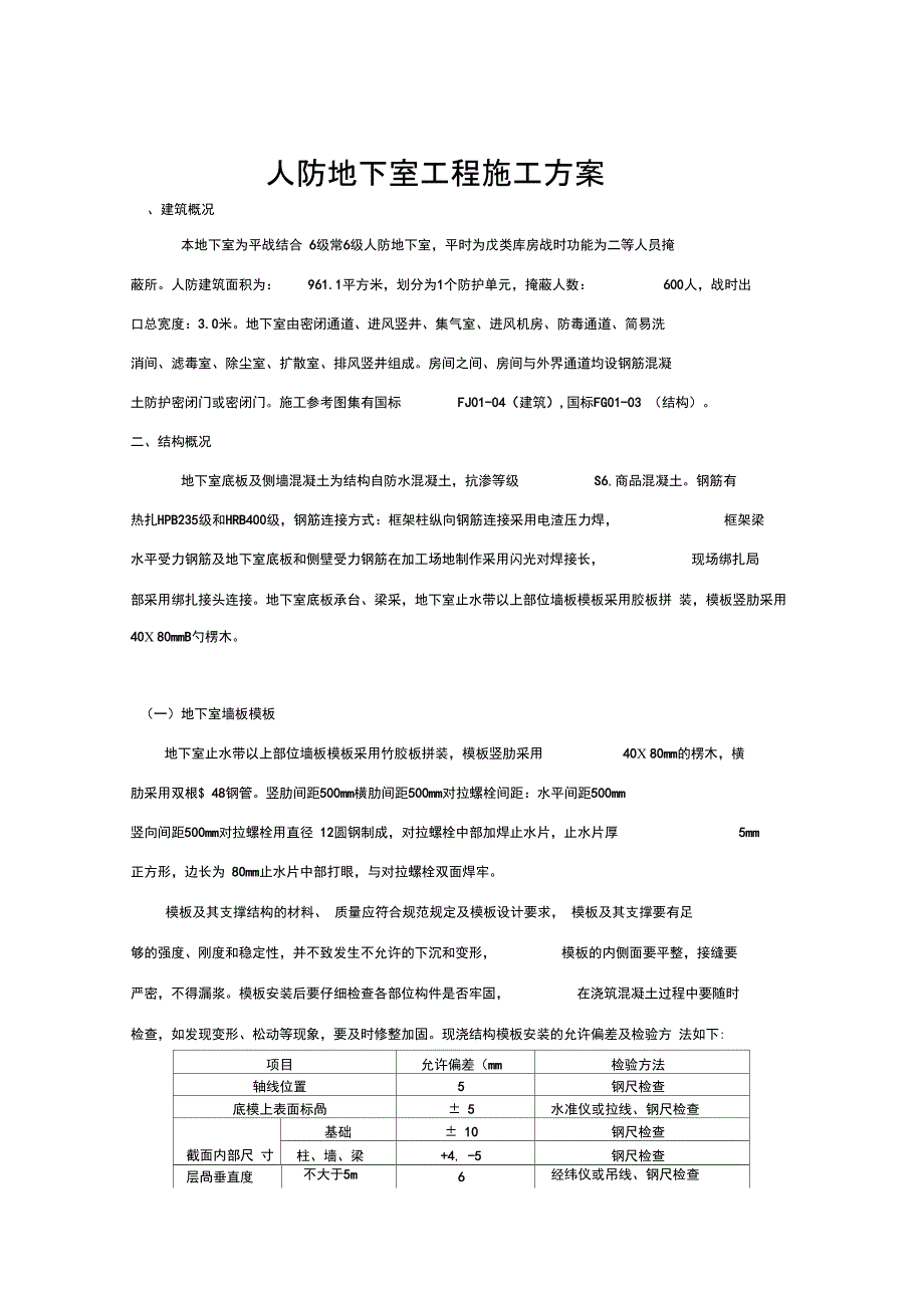 人防工程施工方案培训讲学_第1页