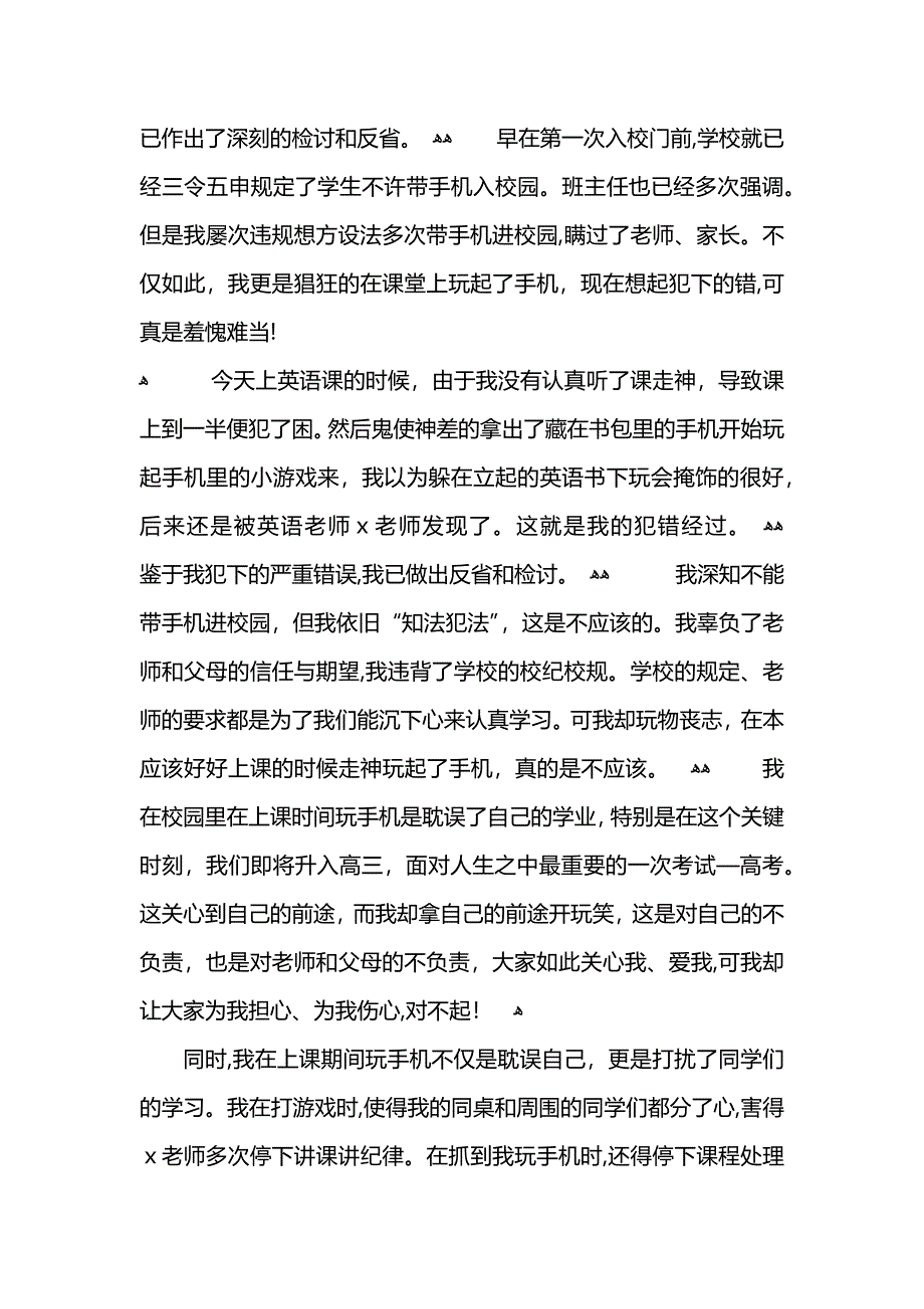 高中生自习课玩手机检讨书800字_第3页