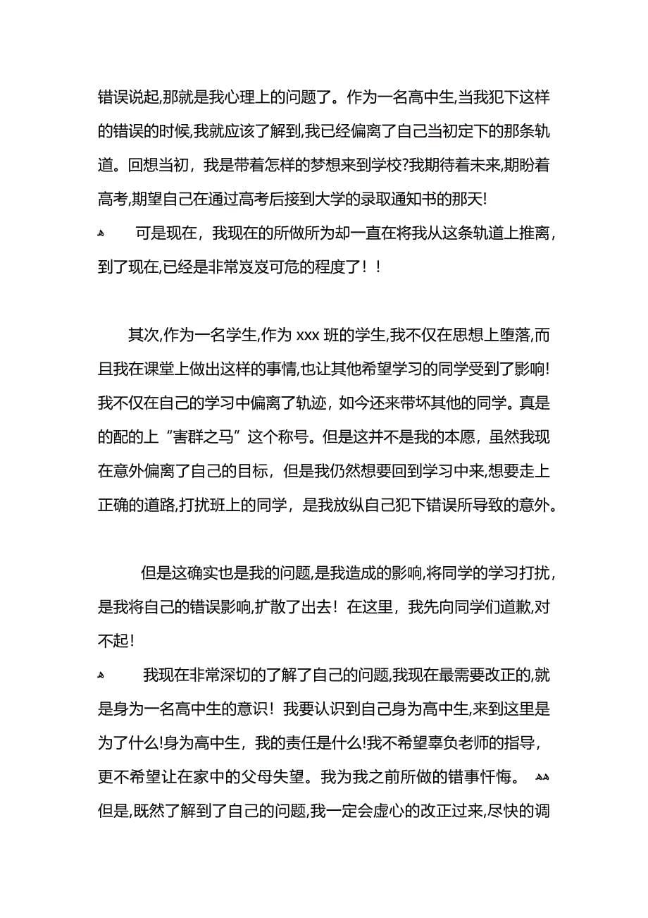 高中生自习课玩手机检讨书800字_第5页