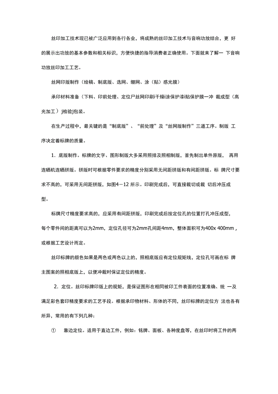 音响功放丝印加工_第1页