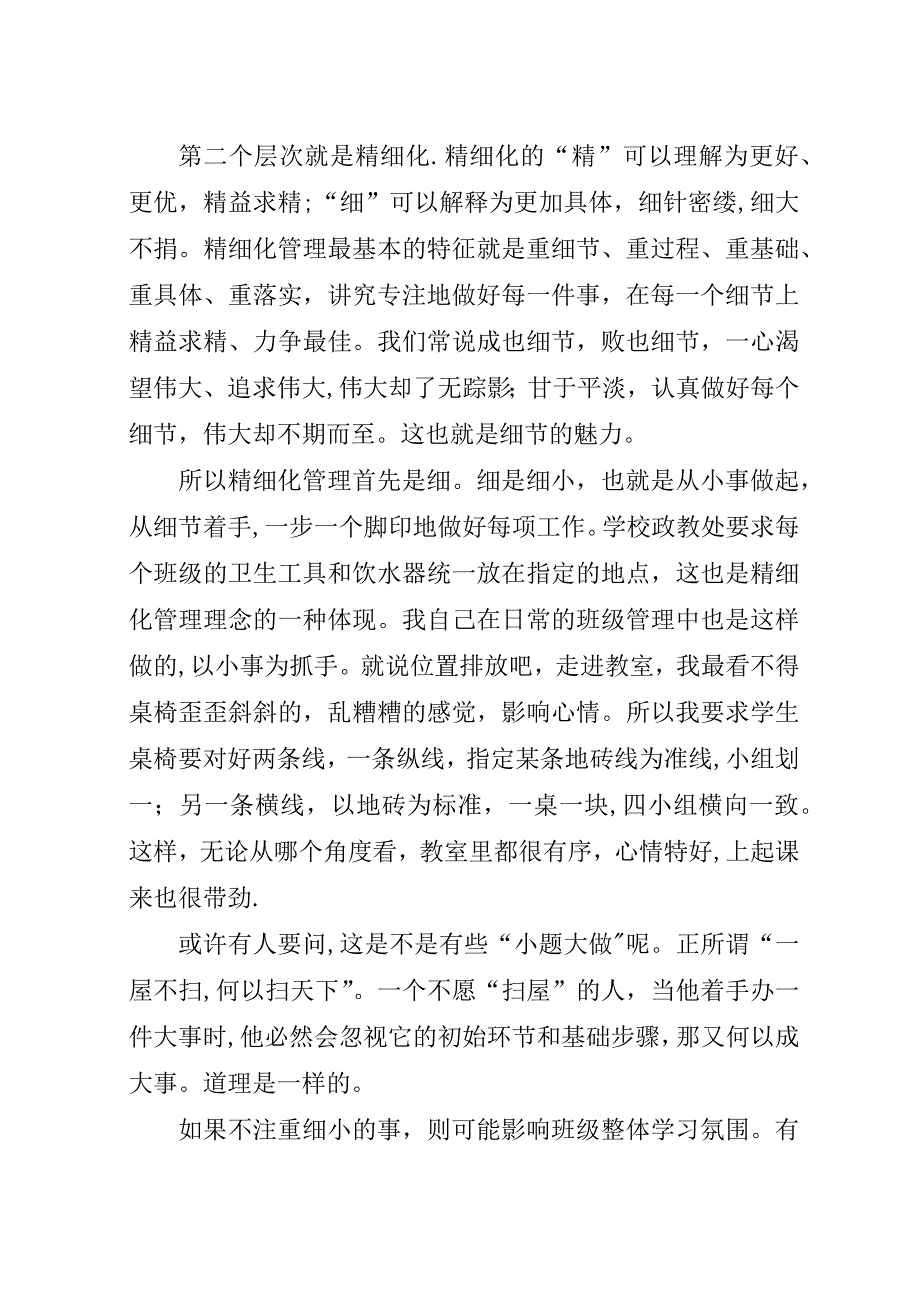 某年班级管理工作总结范文：抓在细微处落在实效中.docx_第2页