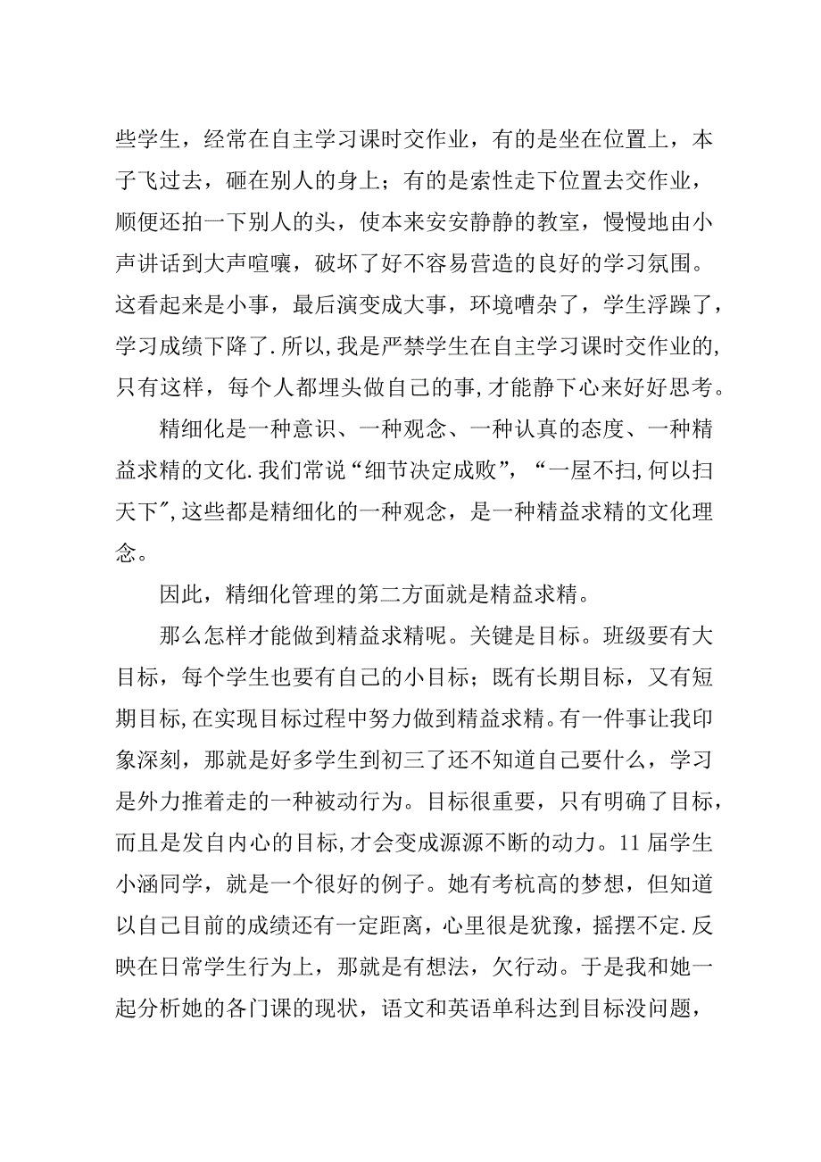 某年班级管理工作总结范文：抓在细微处落在实效中.docx_第3页