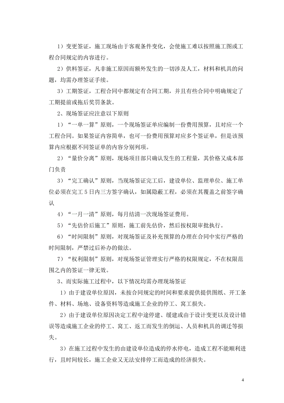 二级建造师继续教育论文_第4页