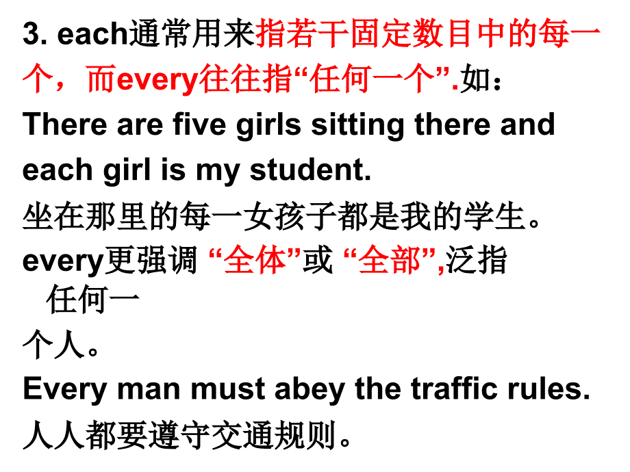 each和every的区别课件.ppt_第4页