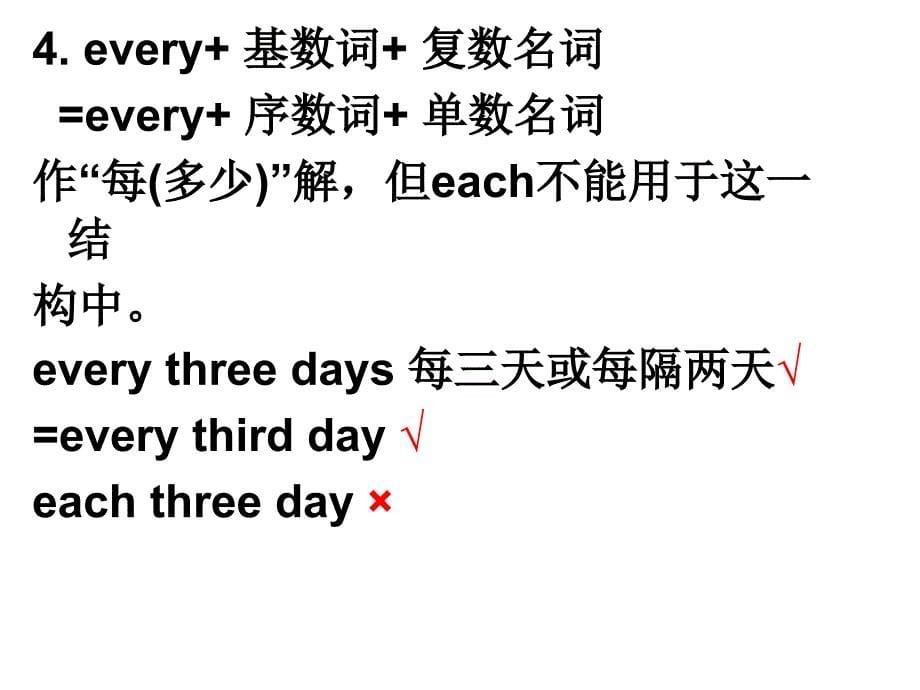 each和every的区别课件.ppt_第5页