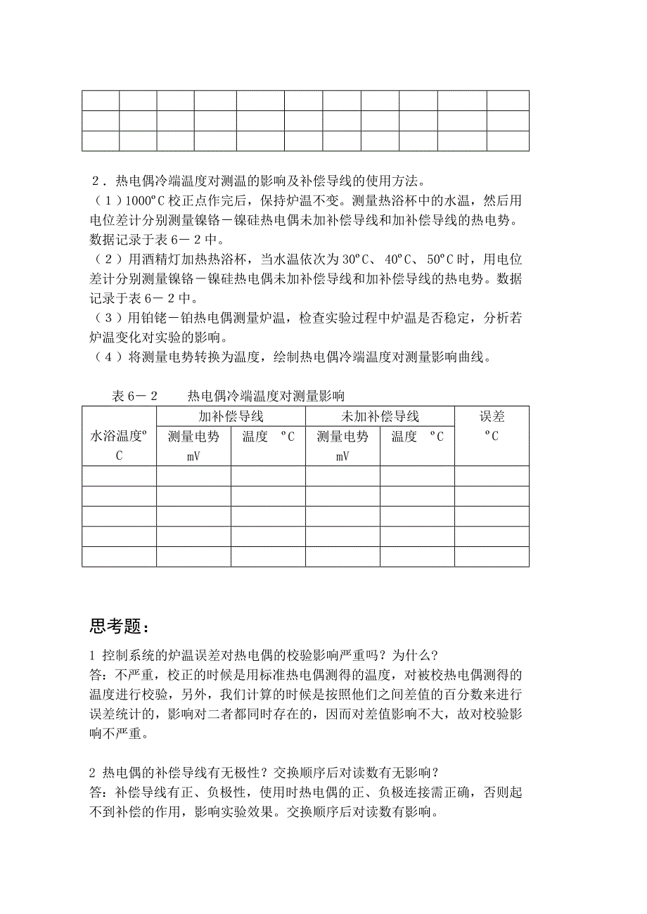 检测技术实验报告_第2页