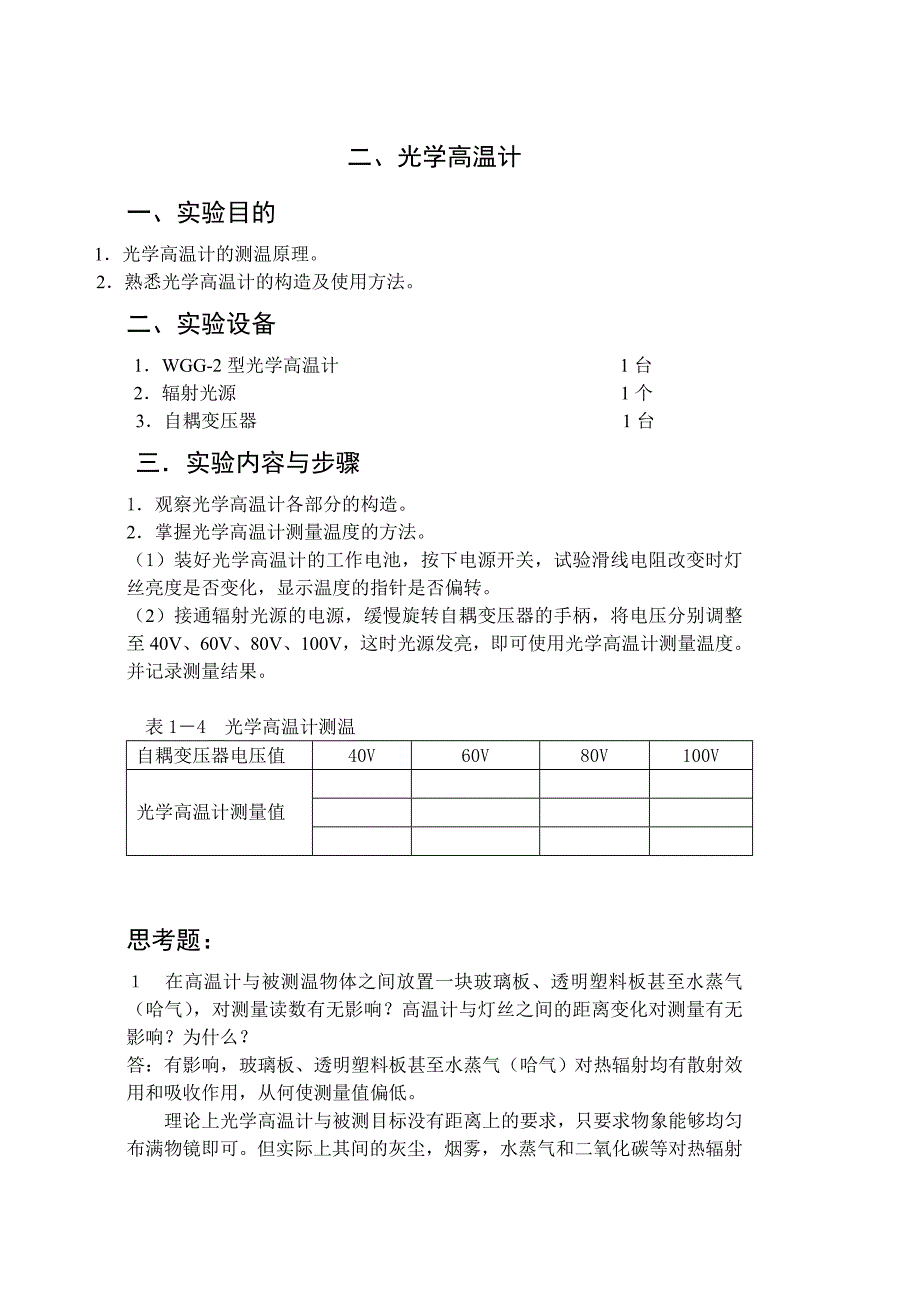 检测技术实验报告_第4页