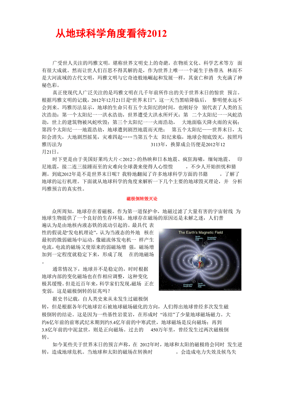 从地球科学角度看待2012_第1页
