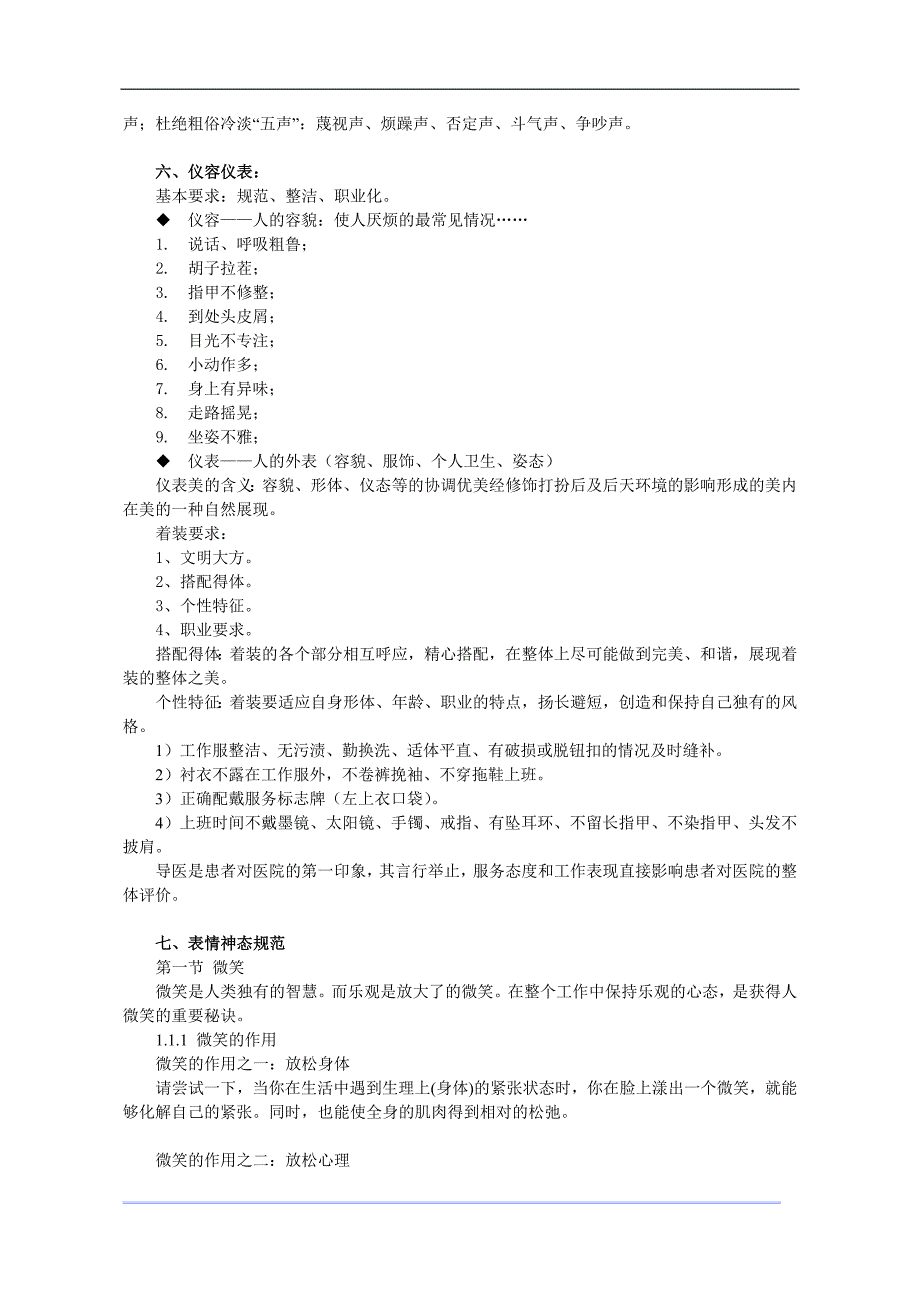 医院导医礼仪培训_第4页