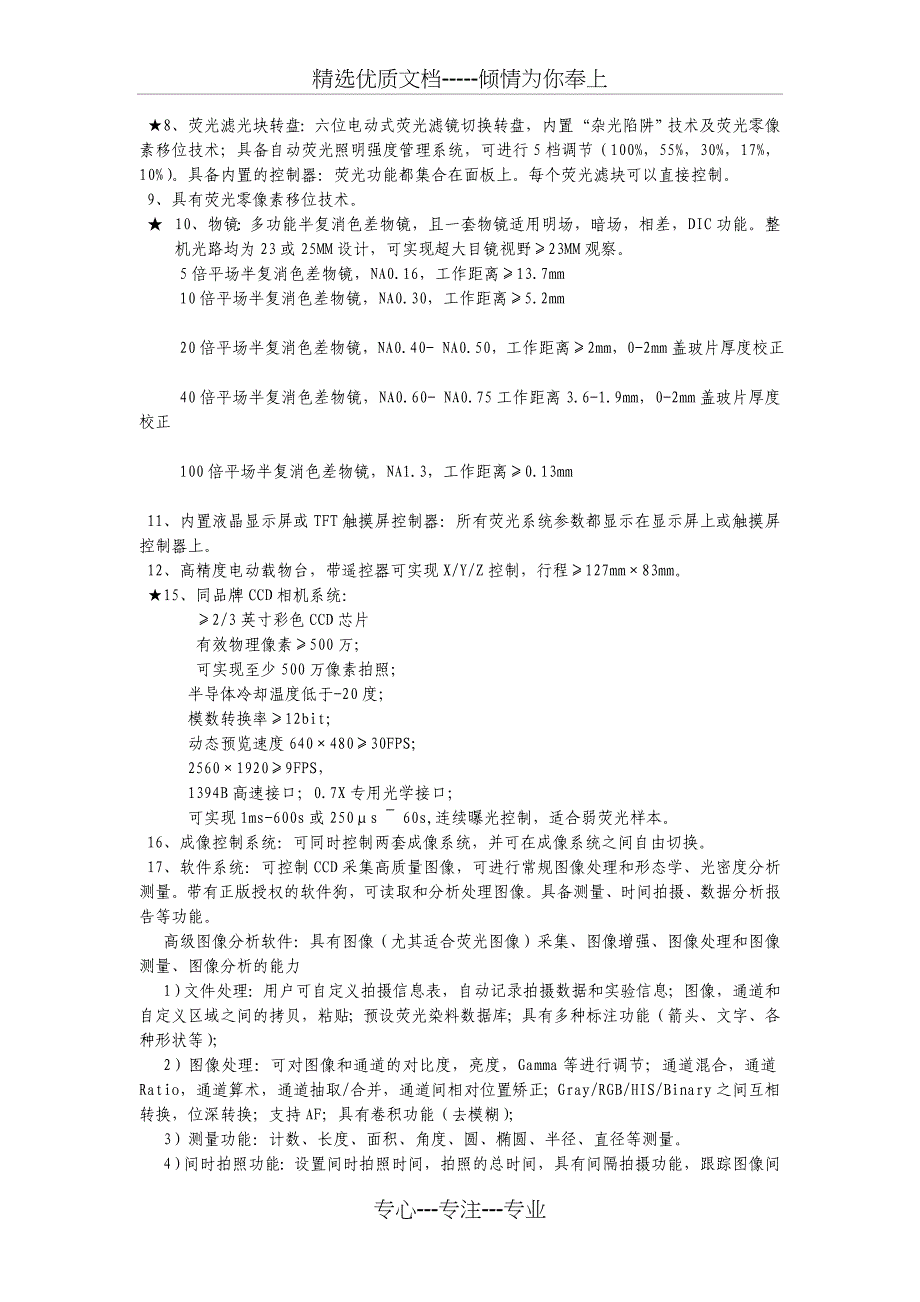 存储虚拟化设备论证参数_第4页