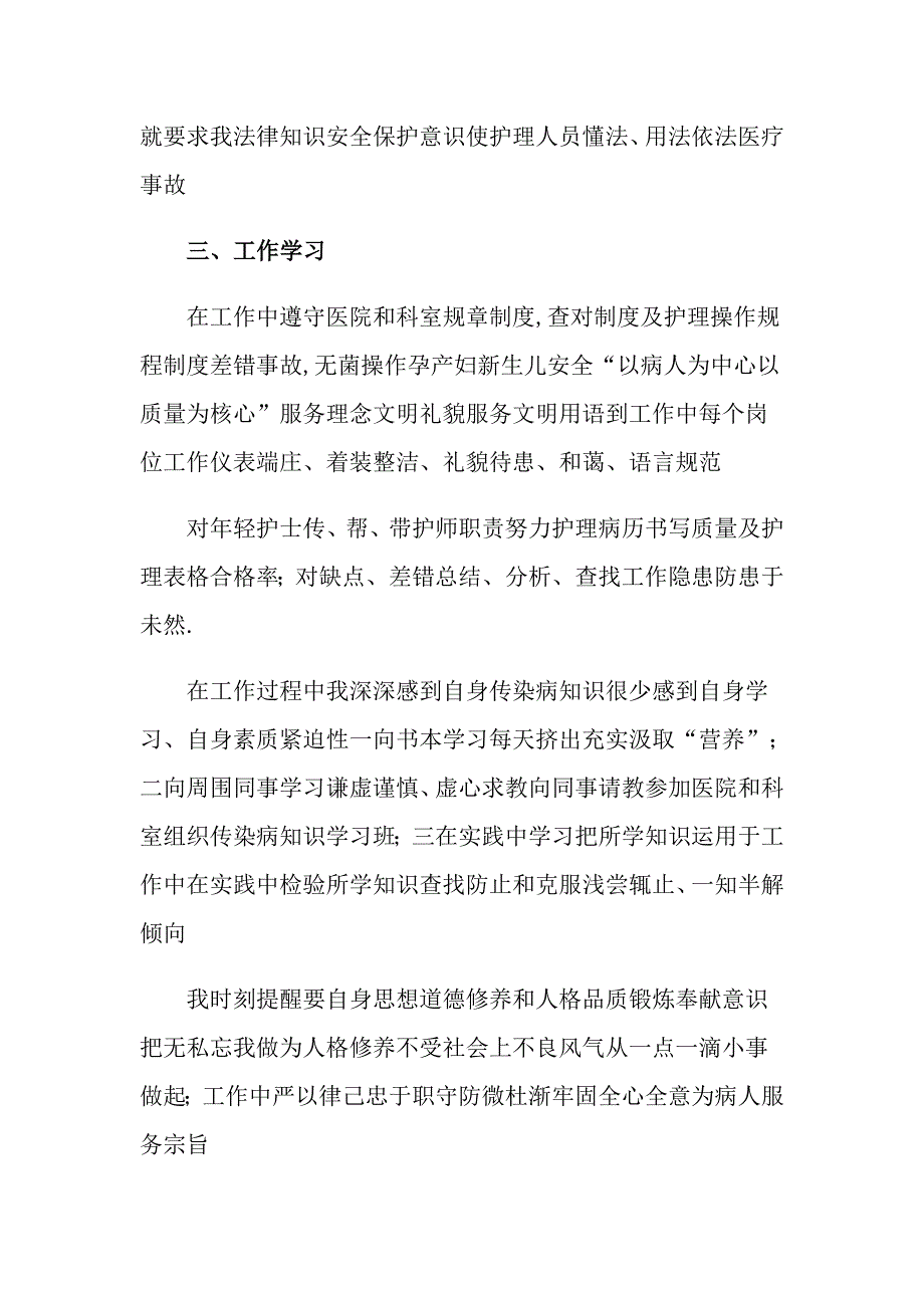 2022年关于试用期个人工作总结3篇【实用模板】_第2页