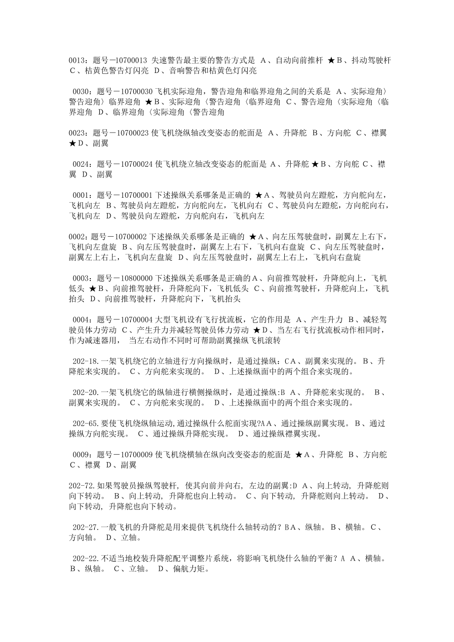 飞机系统参考习题.doc_第2页