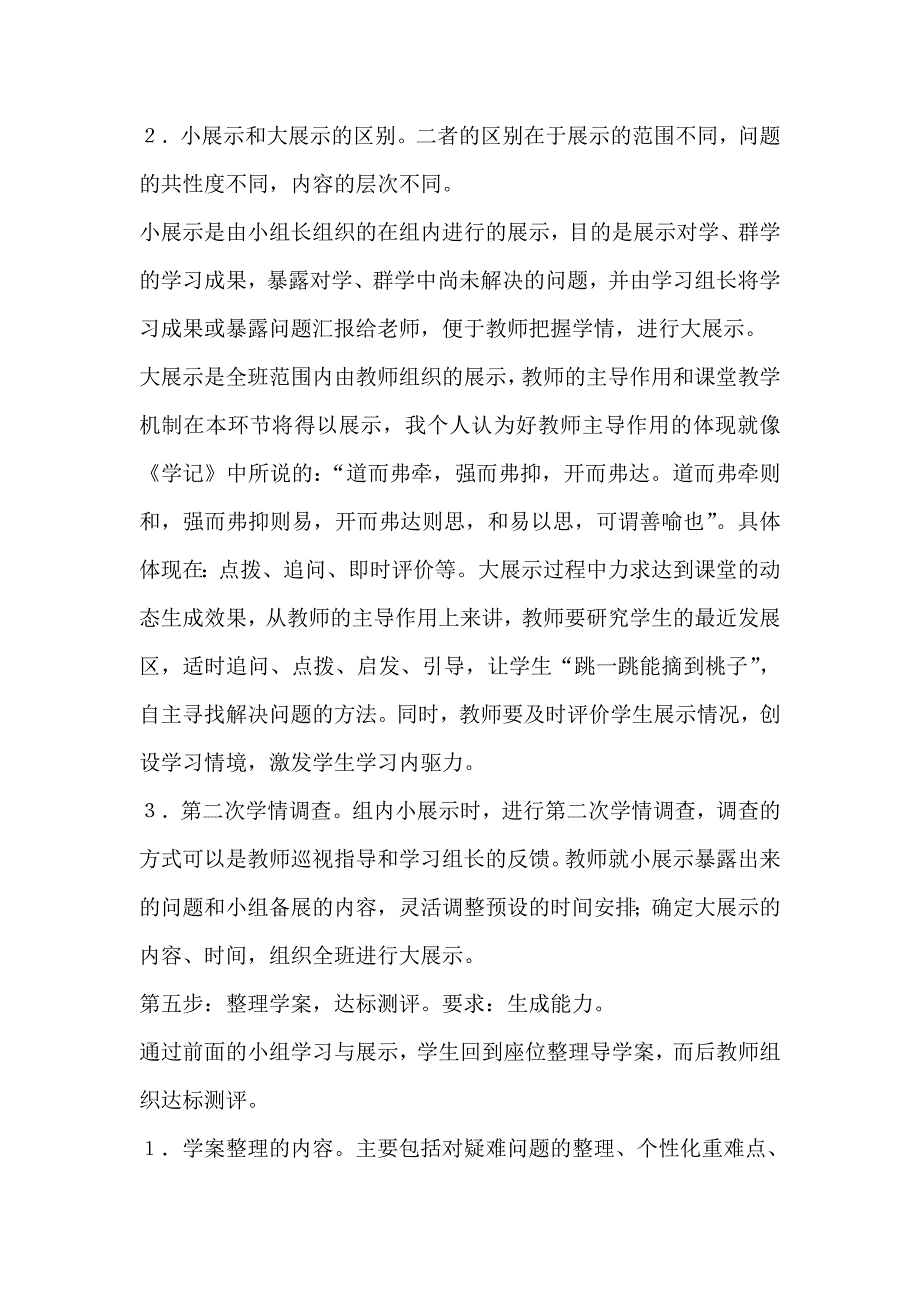 小学快乐课堂教学模式_第4页