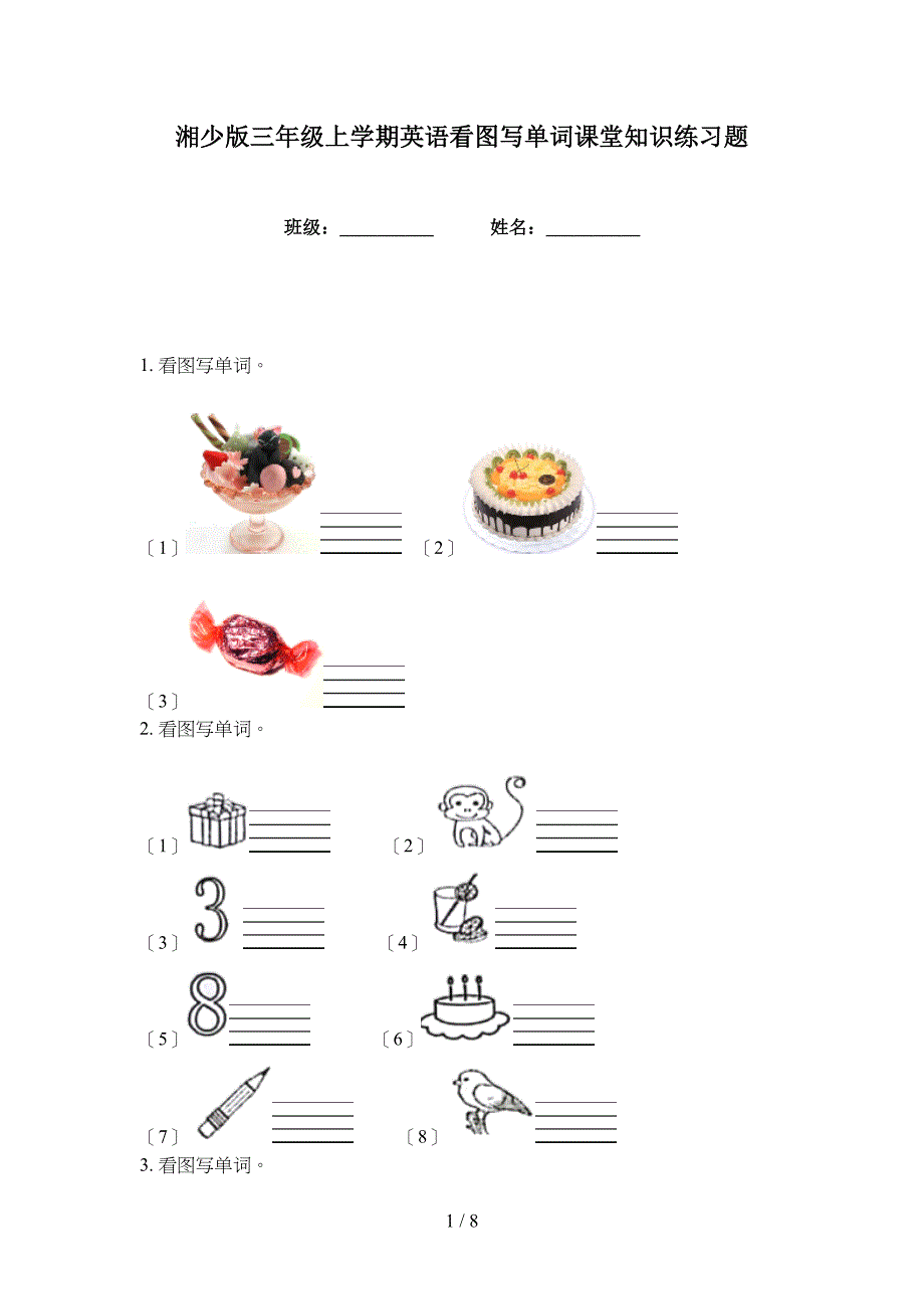 湘少版三年级上学期英语看图写单词课堂知识练习题_第1页