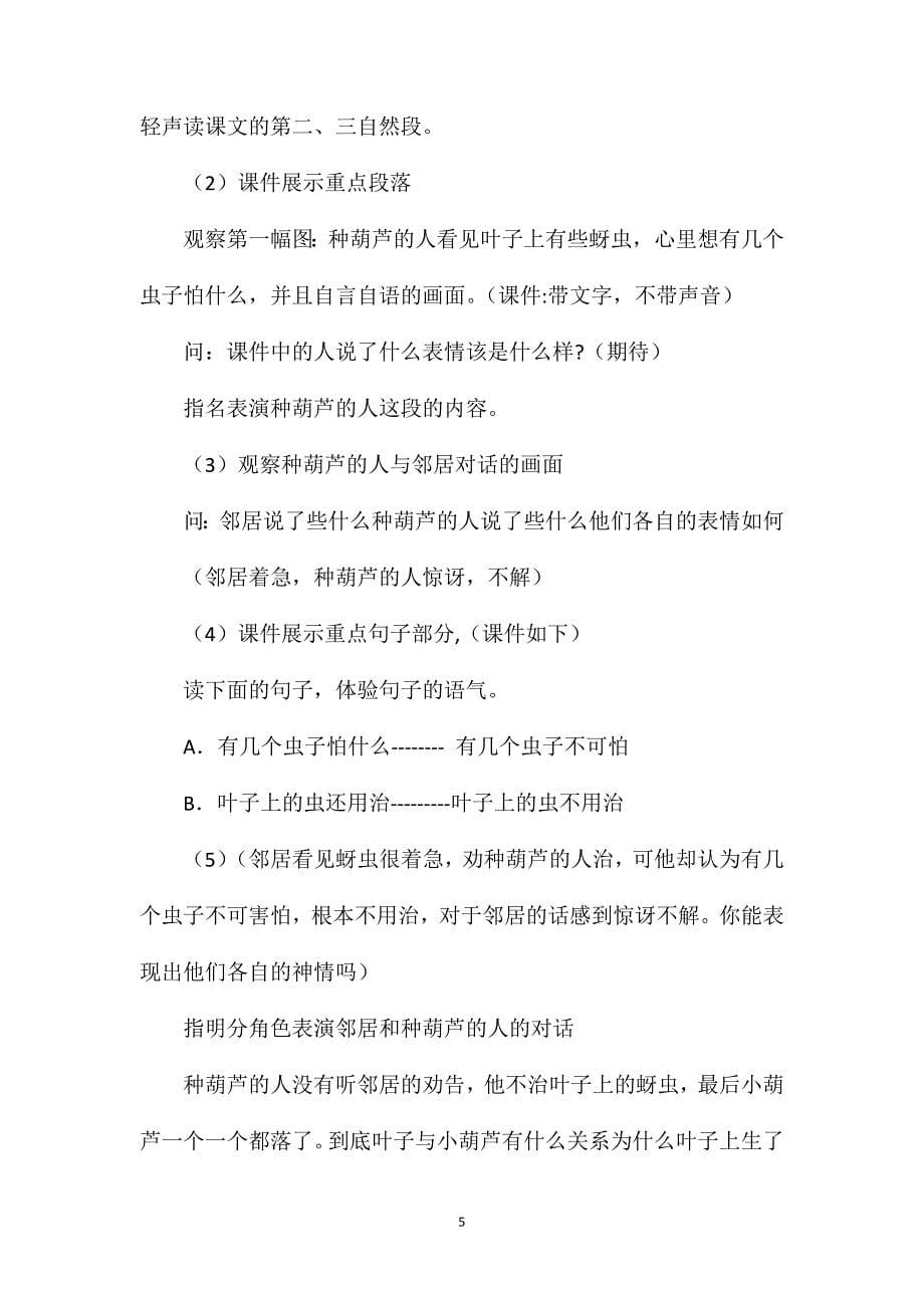 小学语文二年级下册教案——《我要的是葫芦》教学设计_第5页