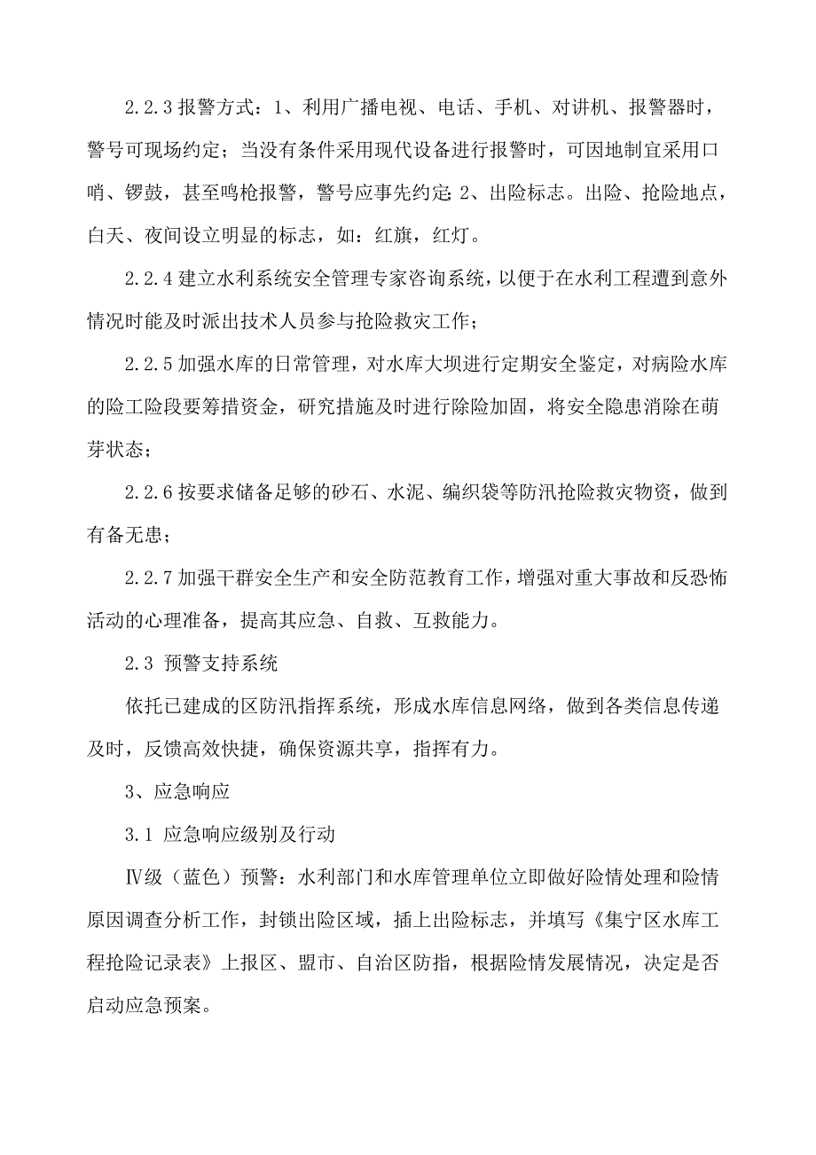 集宁区小东号水库安全管理应急预案_第4页