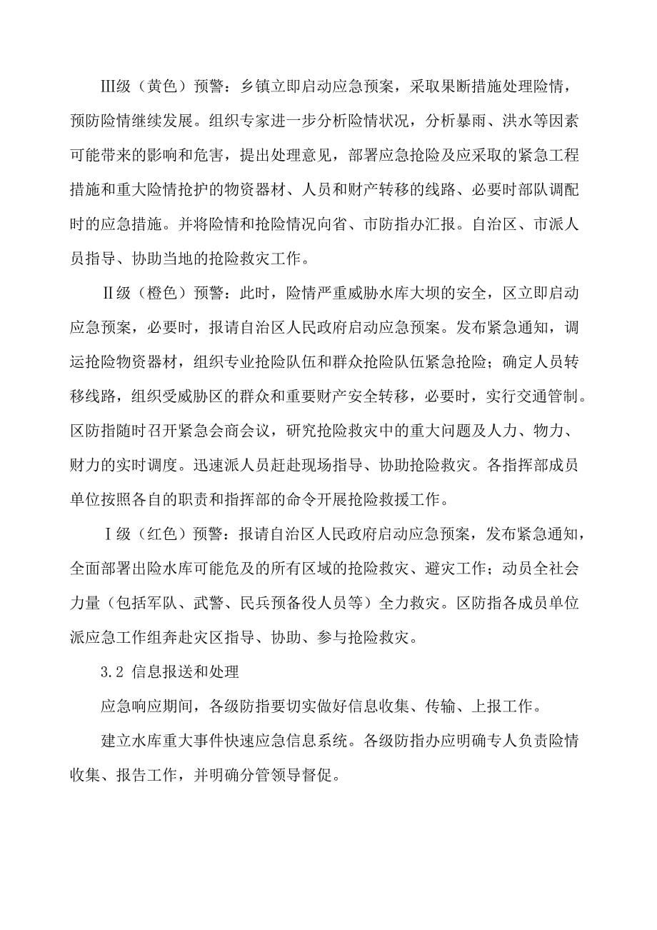 集宁区小东号水库安全管理应急预案_第5页