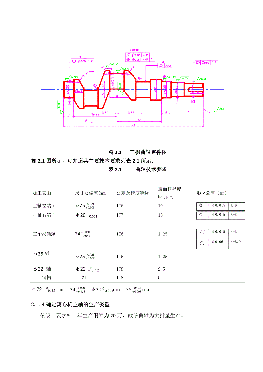 三拐曲轴加工工艺和夹具设计说明书.doc_第3页