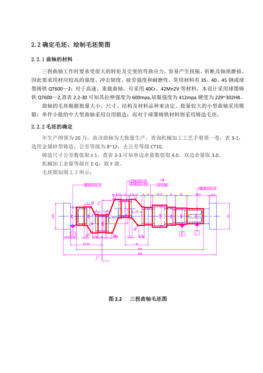 三拐曲轴加工工艺和夹具设计说明书.doc_第4页