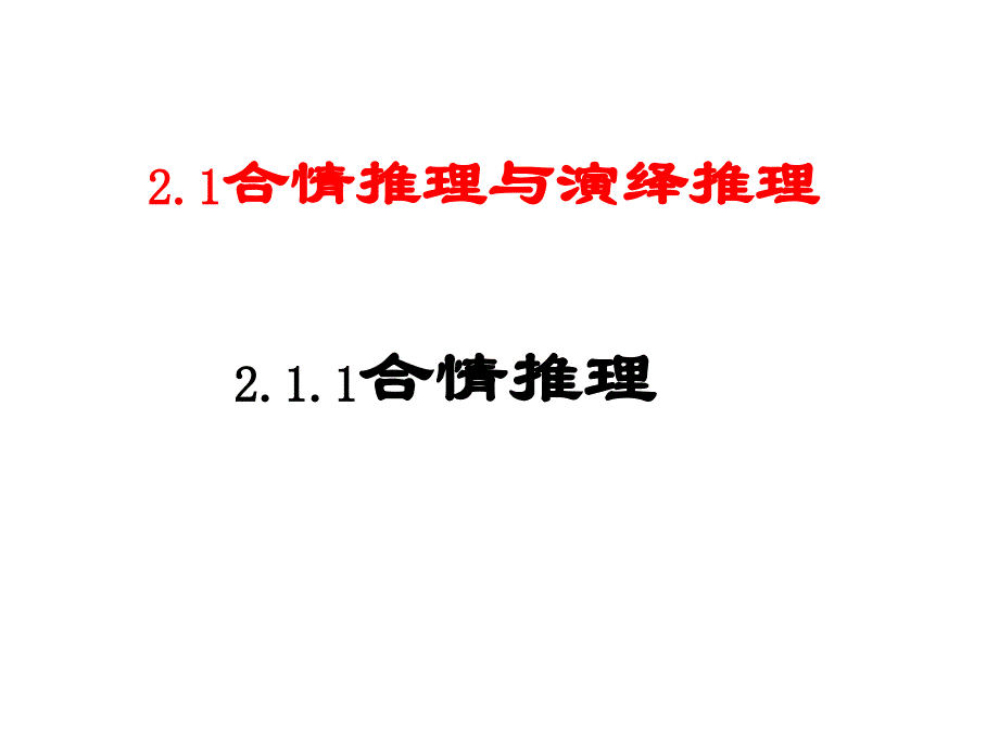 高二数学合情推理_第1页