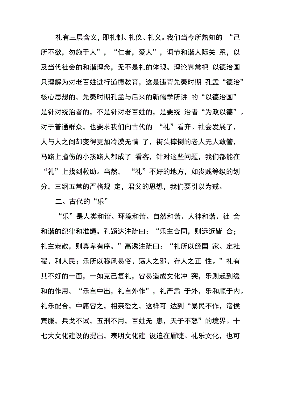 礼乐刑政综合为治_第3页