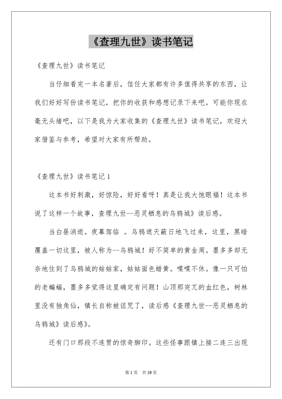 《查理九世》读书笔记_第1页