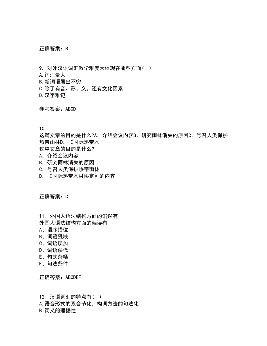 北京语言大学21春《对外汉语课堂教学法》离线作业一辅导答案54_第3页