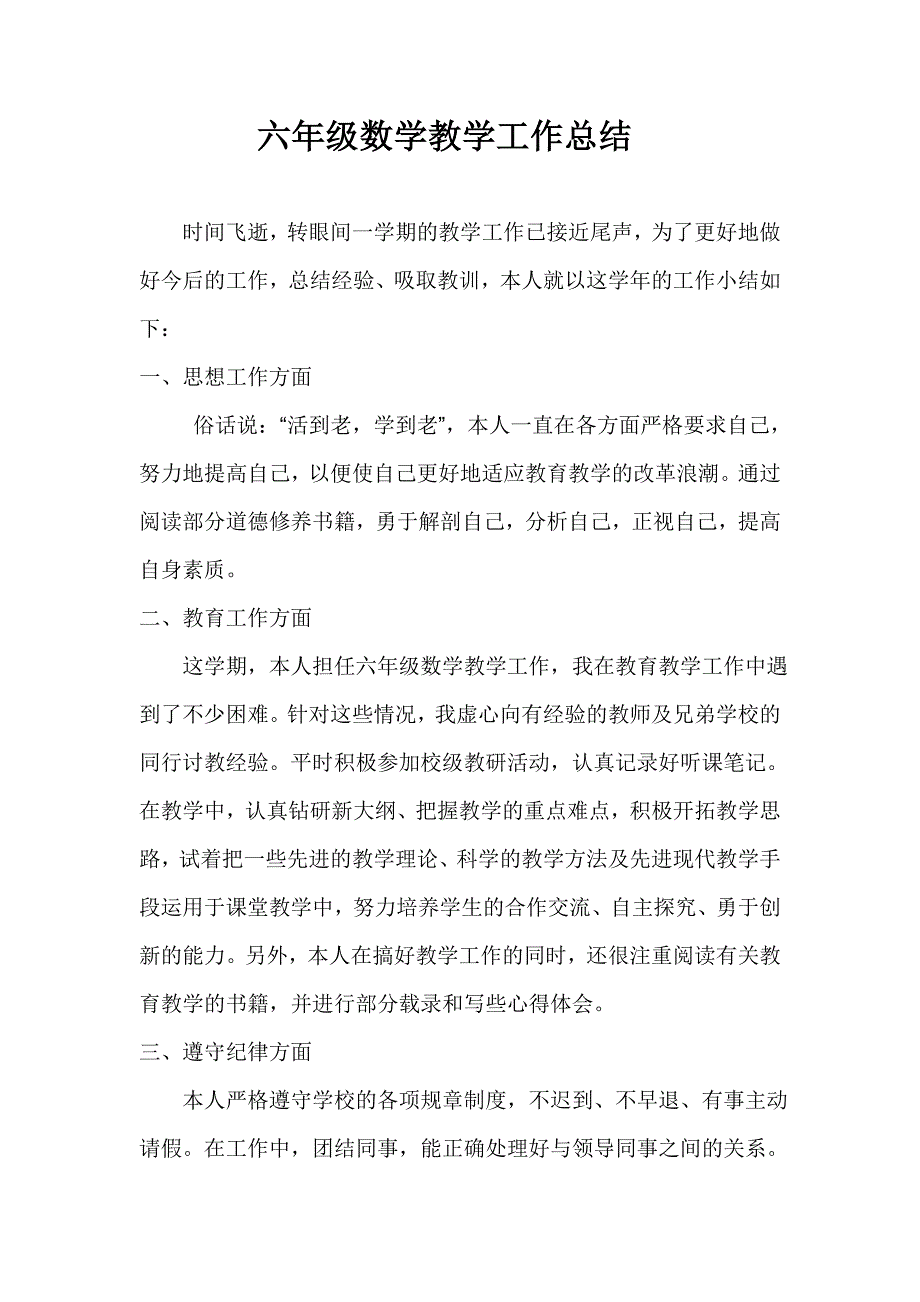 六年级数学教学工作总结_第1页