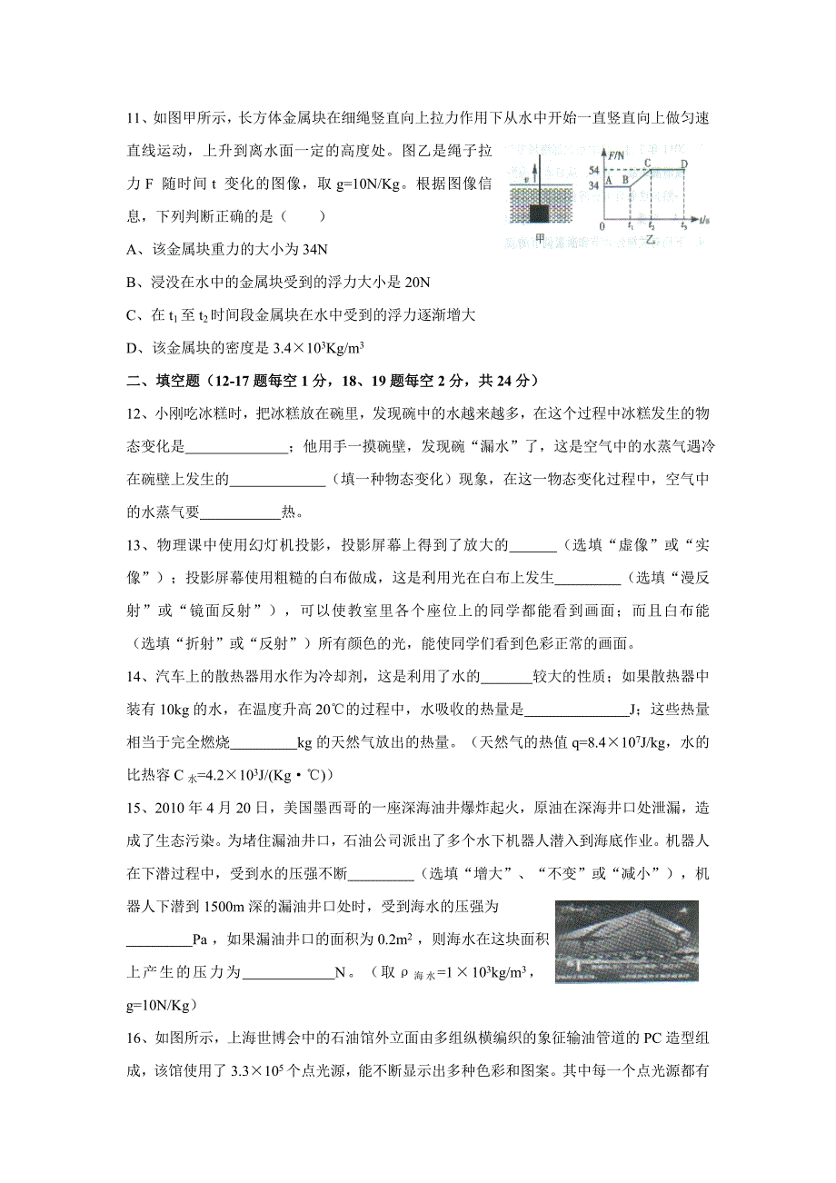 2013年雨坛学校中考模拟物理试卷_第3页