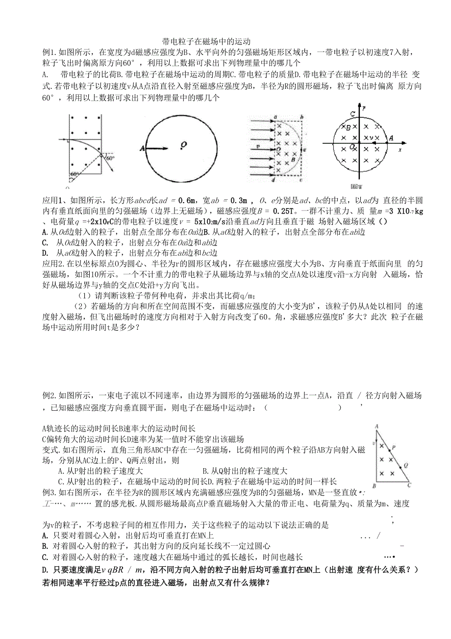 带电粒子在圆形磁场中运动的规律_第1页