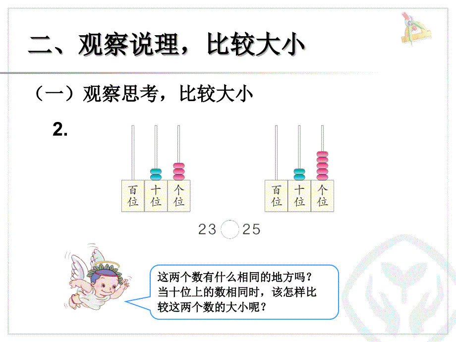 比较大小一年级ppt课件_第4页