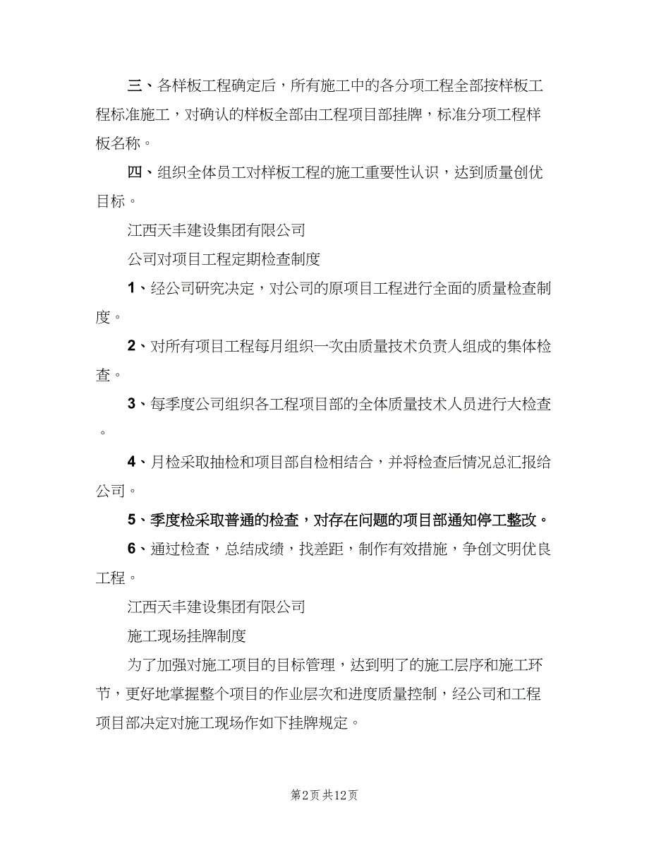 质量管理责任制度综述模板（二篇）.doc_第2页