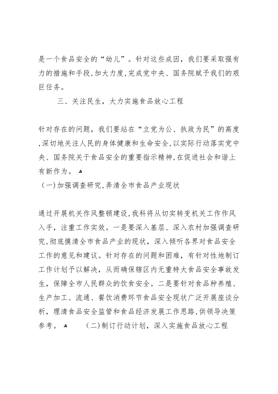 市食品药品监管系统机关作风整顿自查剖析阶段总结_第3页