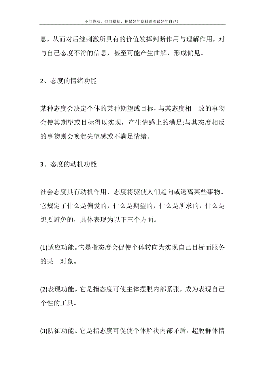 2021年态度评价的功能和目标精选新编.DOC_第3页