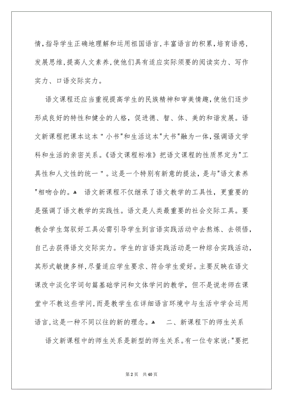 关于语文老师培训总结模板集合5篇_第2页